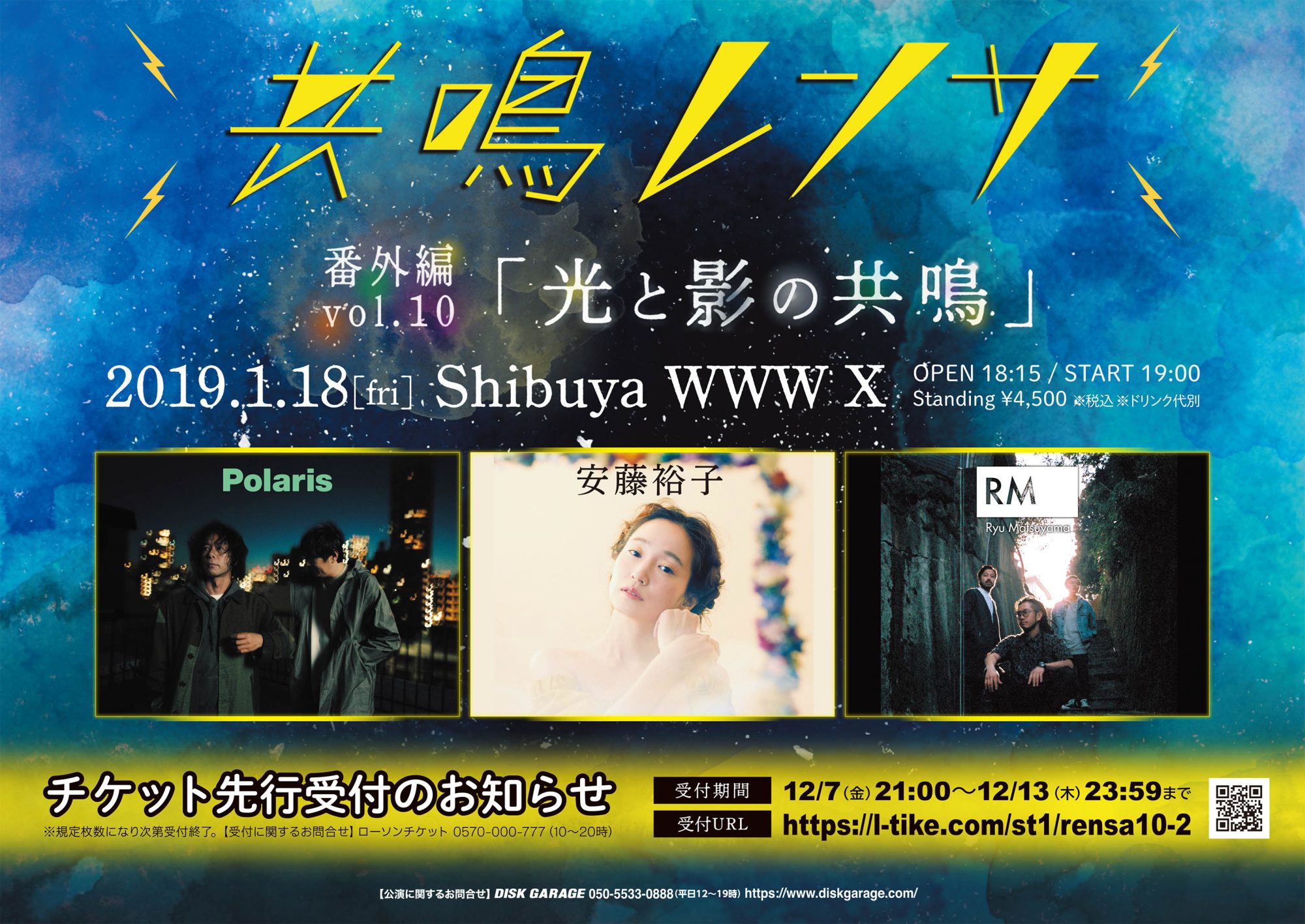 共鳴レンサ 番外編 vol.10「光と影の共鳴」 Polaris