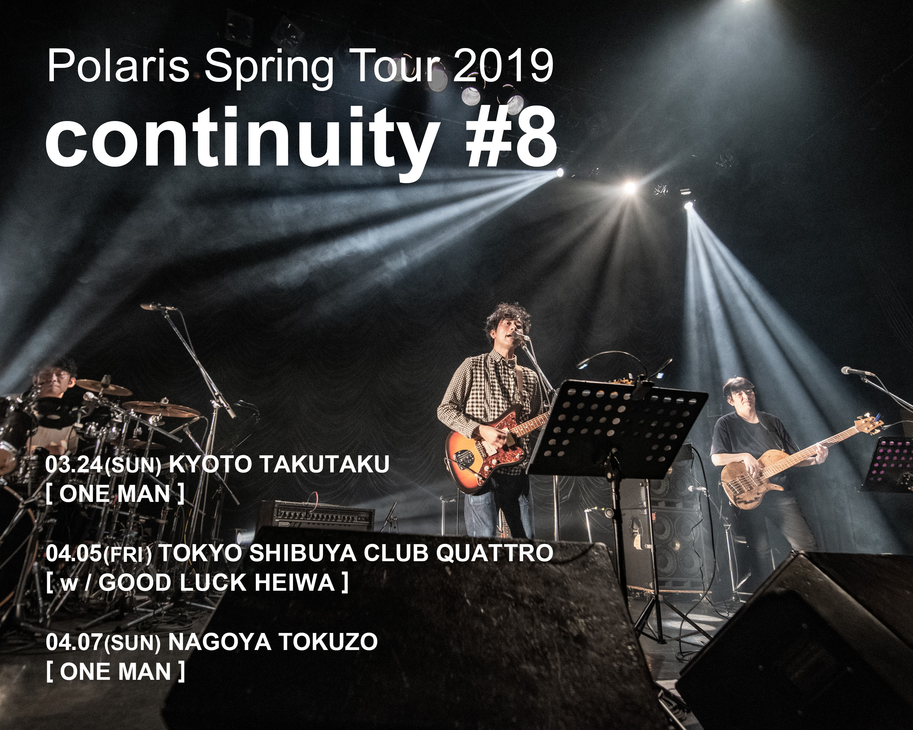 Polaris、春の東名京ツアーの開催を発表。東京公演ではグッドラックヘイワと共演。